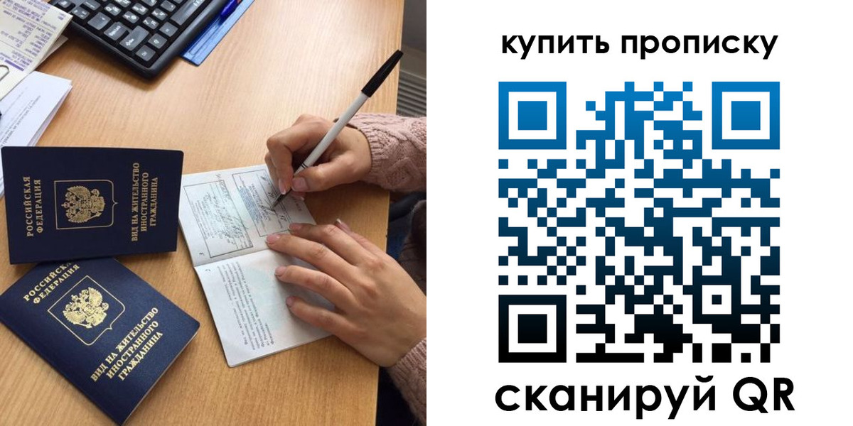 прописка гарантия в Дедовске