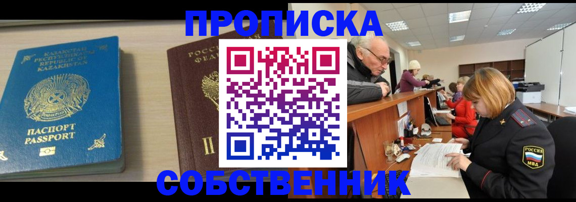 временная регистрация для всех в Дедовске