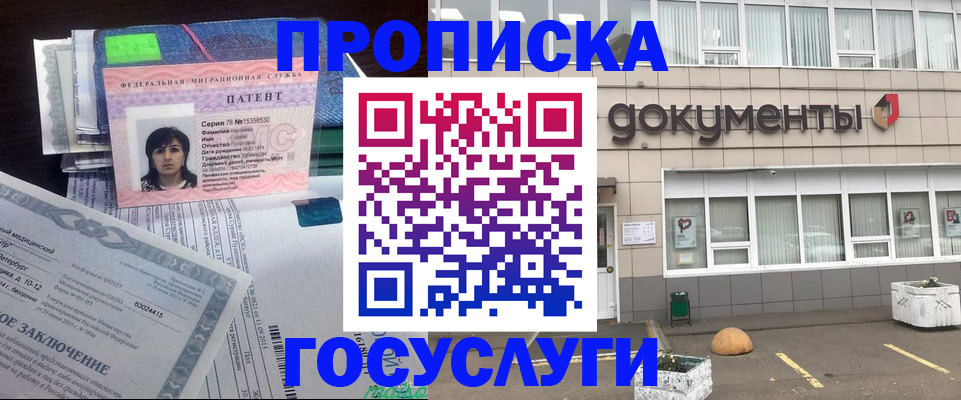 временная регистрация для всех в Дедовске