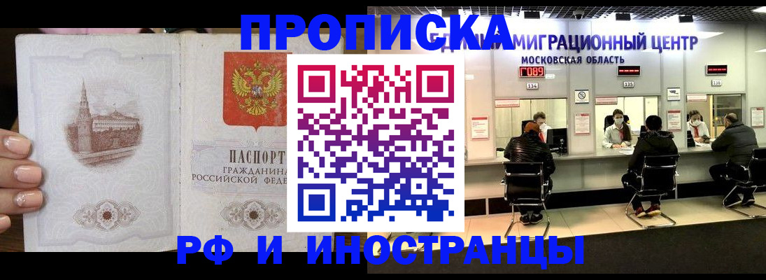 прописка ребенка в Дедовске