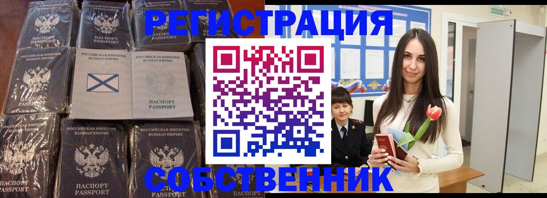 временная регистрация для школы в Дедовске