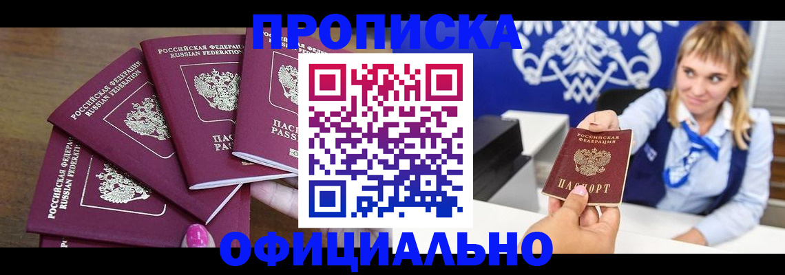 временная регистрация для всех в Дедовске