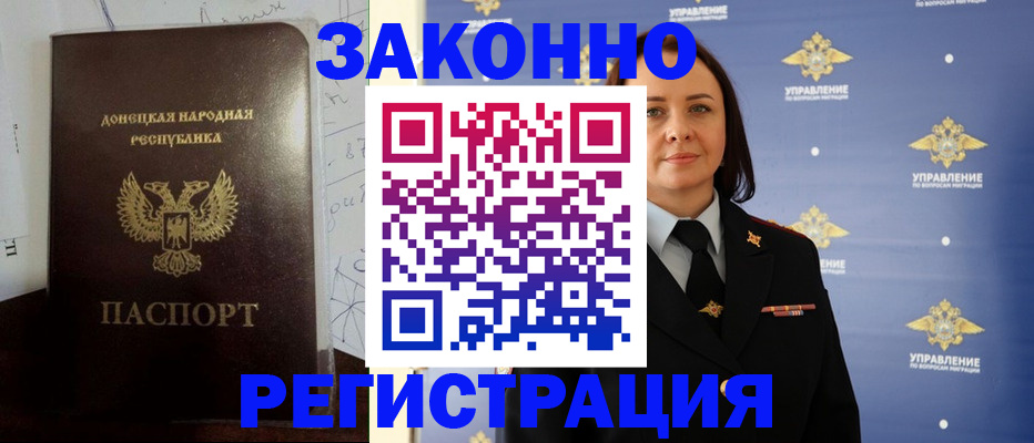 купить прописку в Дедовске