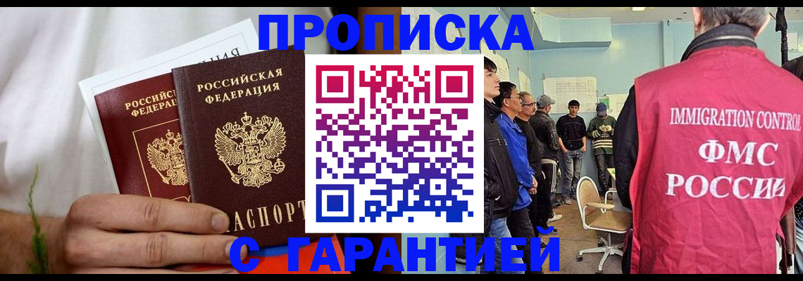 временная регистрация купить в Дедовске